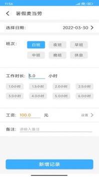 小时工工时记账 v3.0.5
