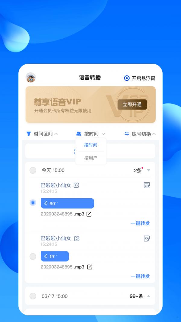 语音转播  v1.0.7