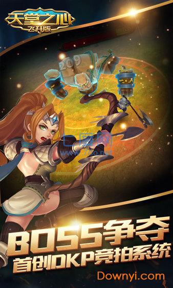 天堂之心小米版