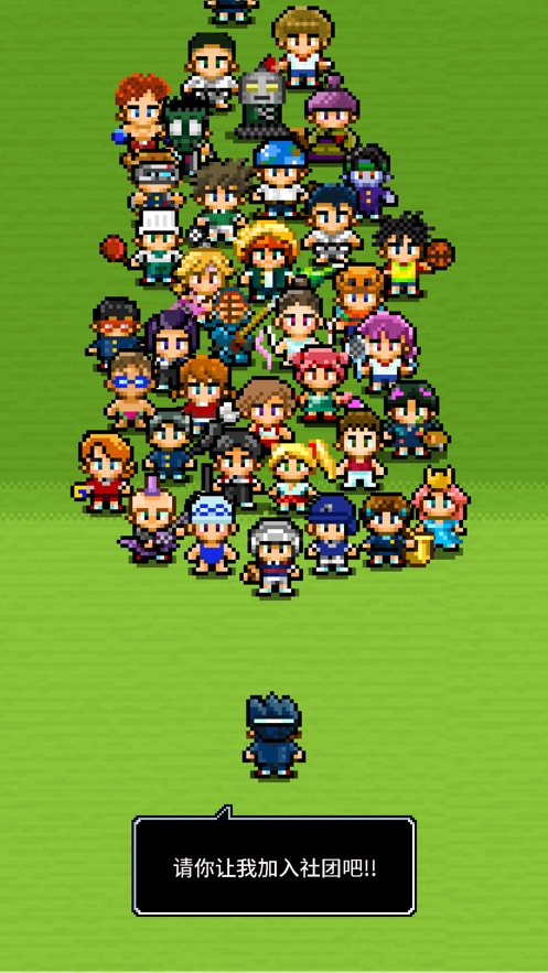 勇者请让我加入社团吧游戏官方中文版  v5.4.2