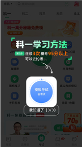 驾校一点通最新版