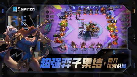 金铲铲之战2024最新版