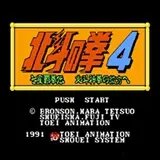 北斗之拳4手机版