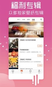 爱壁纸 v1.0
