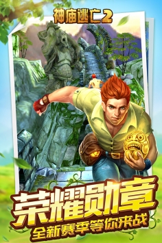 神庙逃亡中文版 v2.5.5