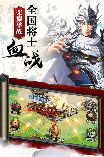 热血三国 v3.2.5