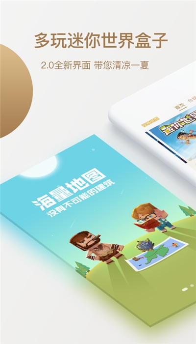 迷你世界盒子商城(迷你黑科技盒子) 2.1.0