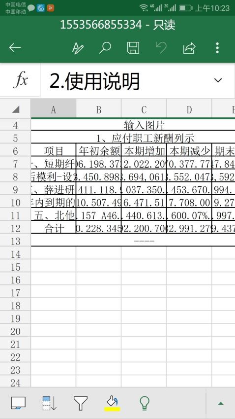 金鸣表格文字识别 2020-06-08 15:40