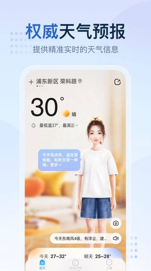 天气预报气象报 v5.0