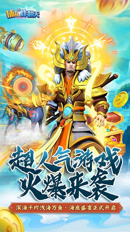 捕鱼炸翻天正版