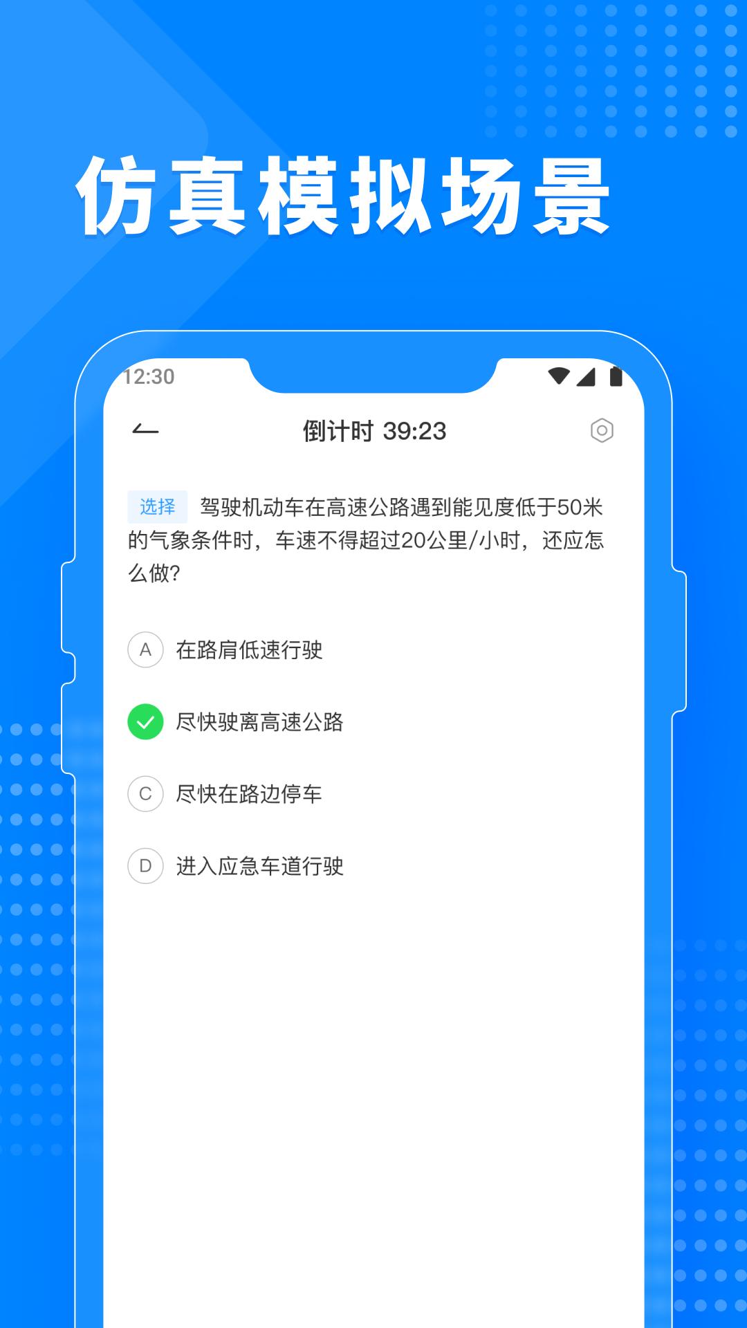 免费驾考题库宝典 v1.0.0