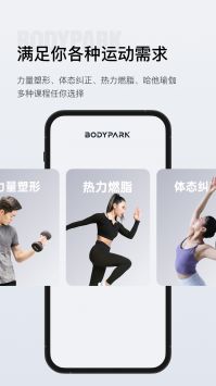BodyPark截图1