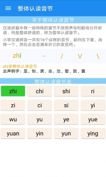 陪你读拼音 v2.0.5