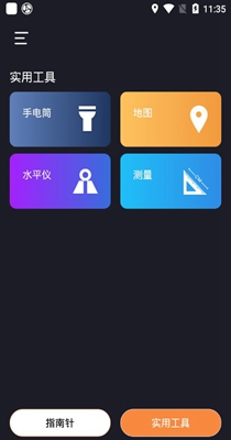 七星指南针 v4.0.9