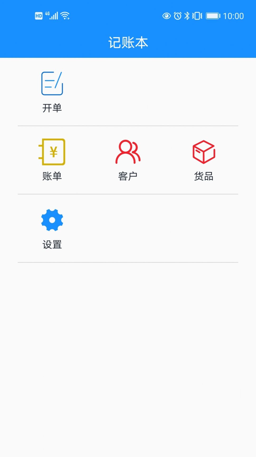 批发记账本 v1.1
