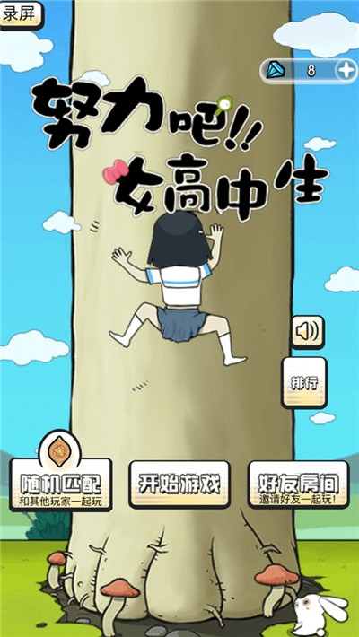 努力吧女高中生2020 v1.0.1