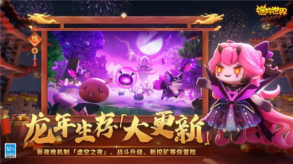迷你世界2024新年版 v1.33.0