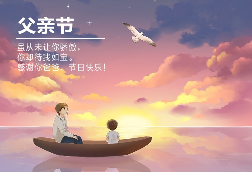 2021年父亲节朋友圈文案简短话术 1.0