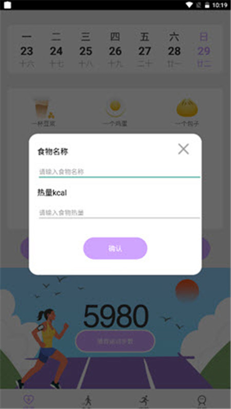 苗苗走路App官方版  v3.2.1
