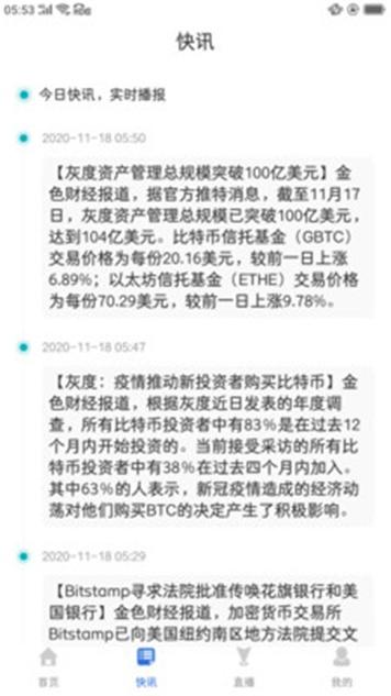 比特币快讯 v1.0