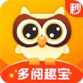 多阅趣宝软件