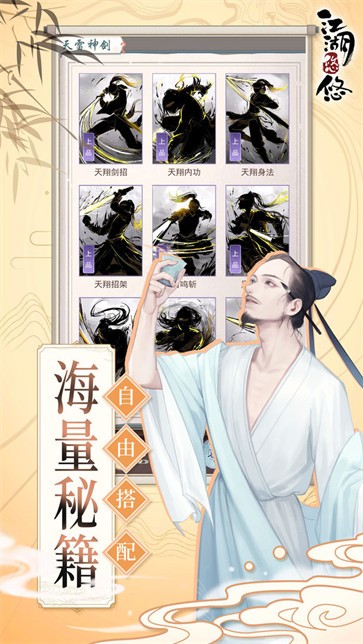 江湖悠悠安卓版  v4.0.0