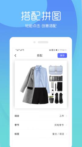 简衣橱  v4.2.8