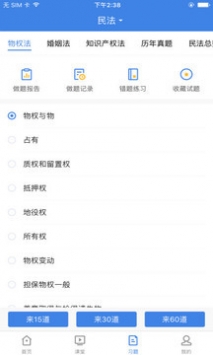瑞达法考 v2.0.5