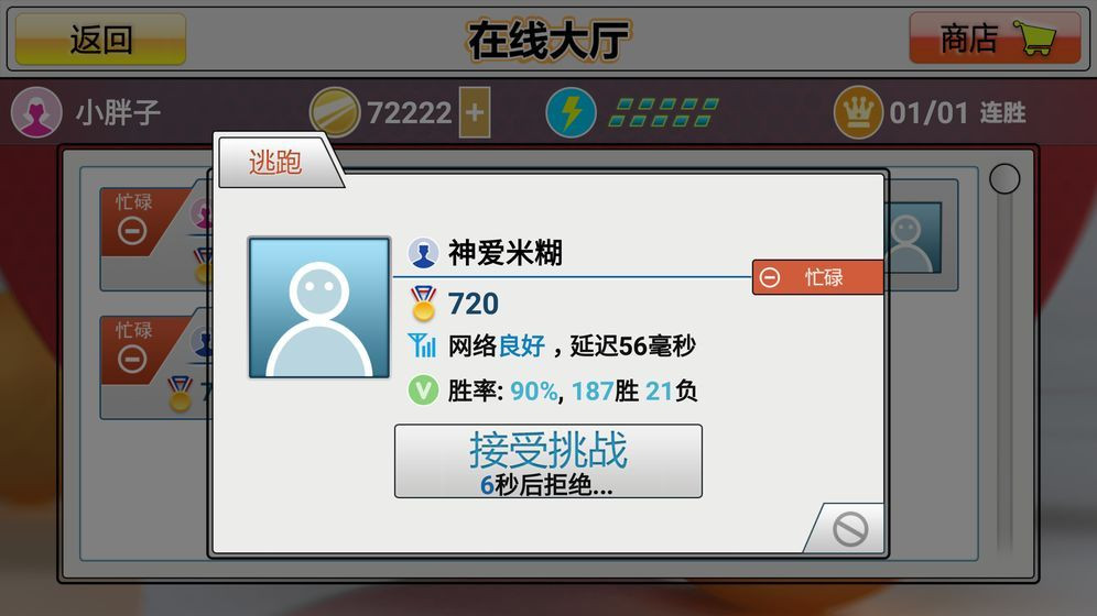 乒乓青春赛 2020-11-28 08:48