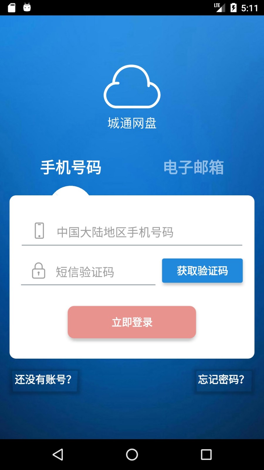 城通网盘  v3.6.2