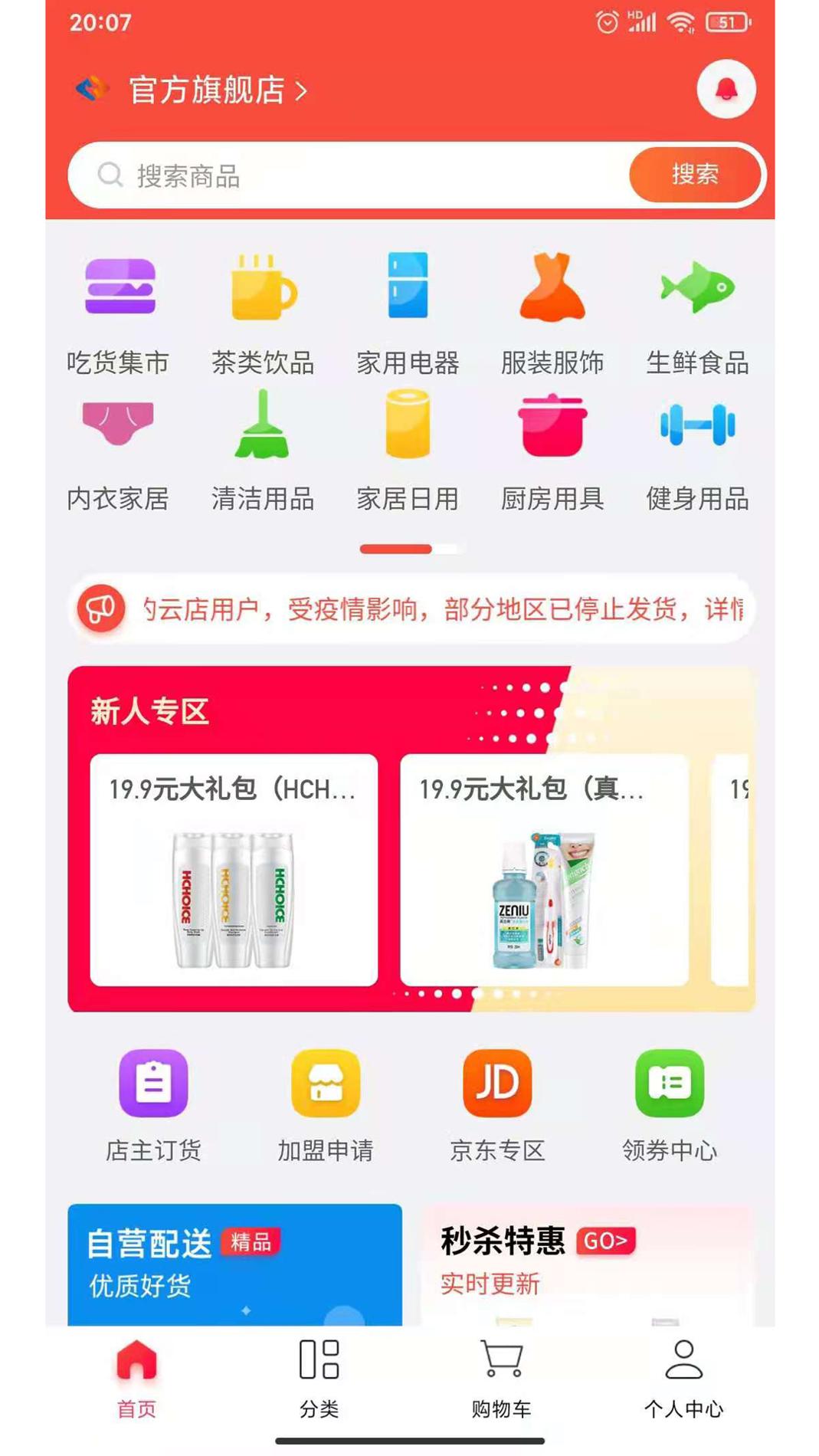 聚好商城 v3.0.5
