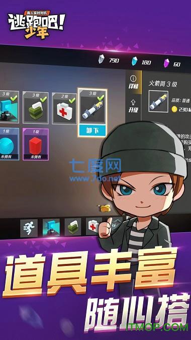 qq逃跑吧少年正版