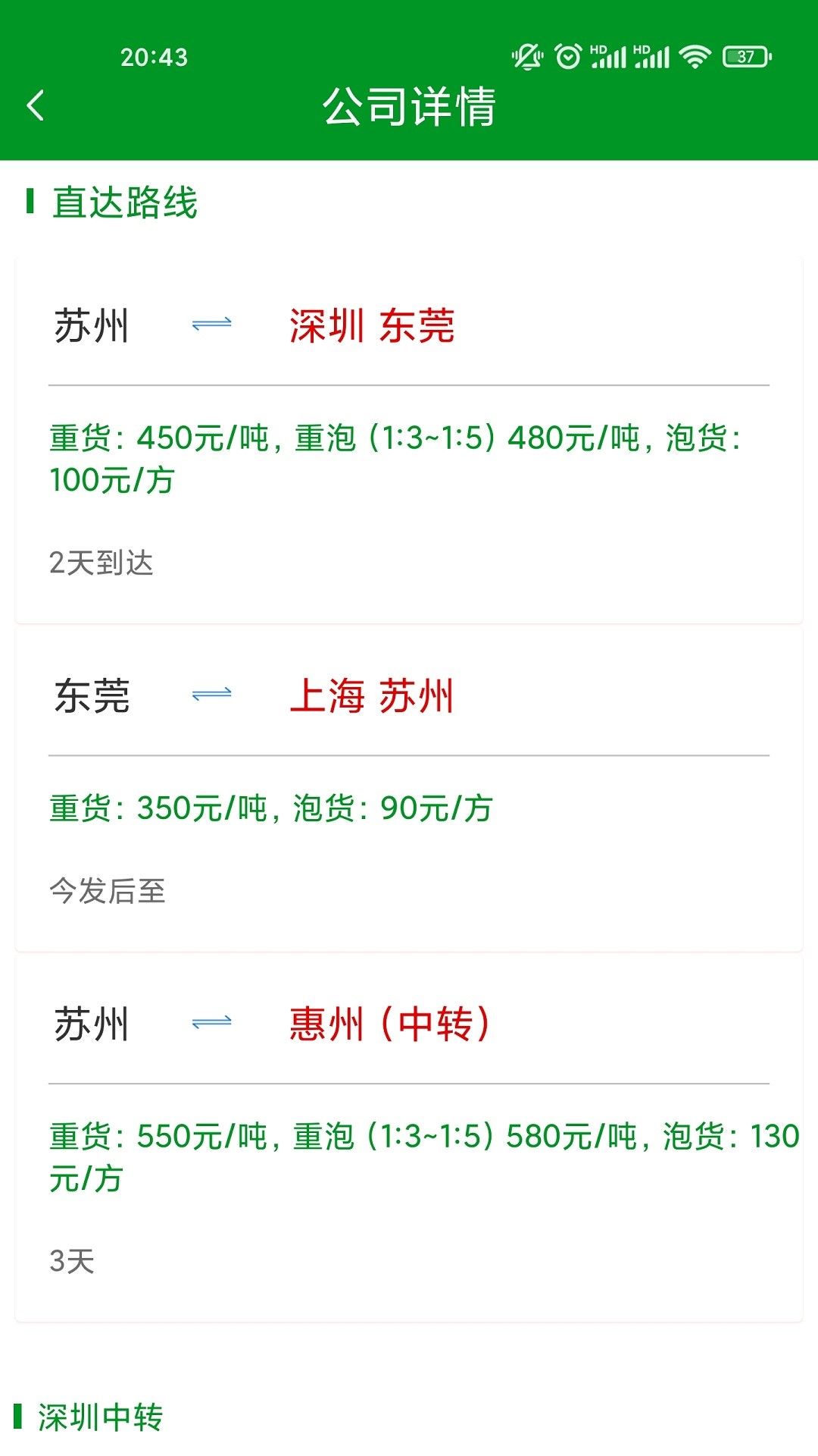 速运邦物流app客户端 