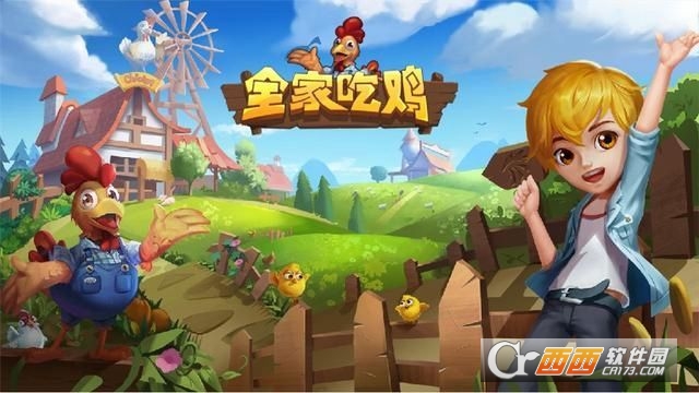 全家吃鸡农场app v1.9.0安卓版