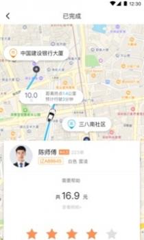 蓝滴出行 v3.0.5