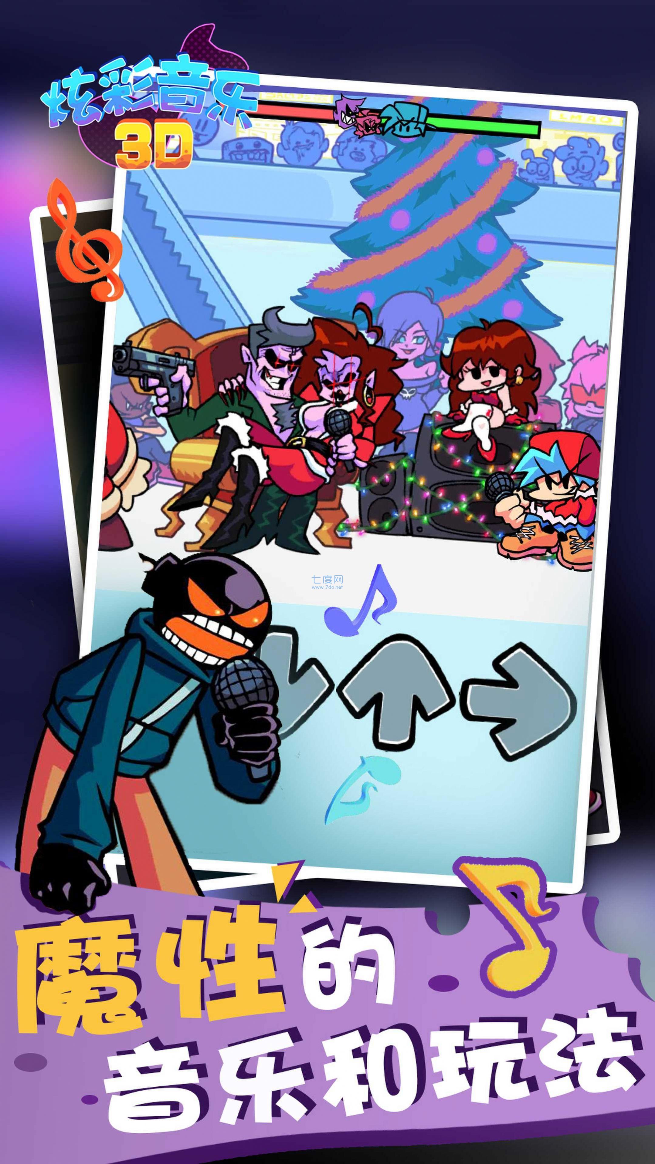 炫彩音乐3D游戏