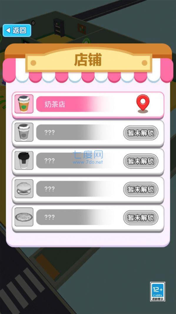 天选打工人3D游戏 v1.1