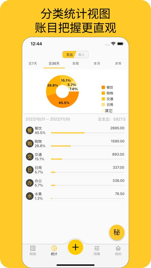 墨求记账  V 1.0.0