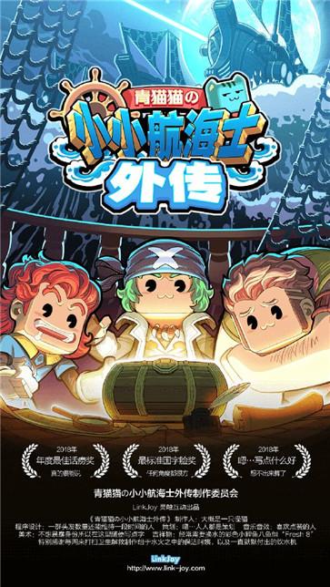 小小航海士外传  v1.3.17