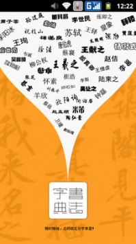 书法字典 v3.2.5