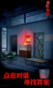 异界车站测试版 v3.2.5