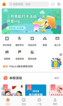 PU口袋校园 v3.2.5