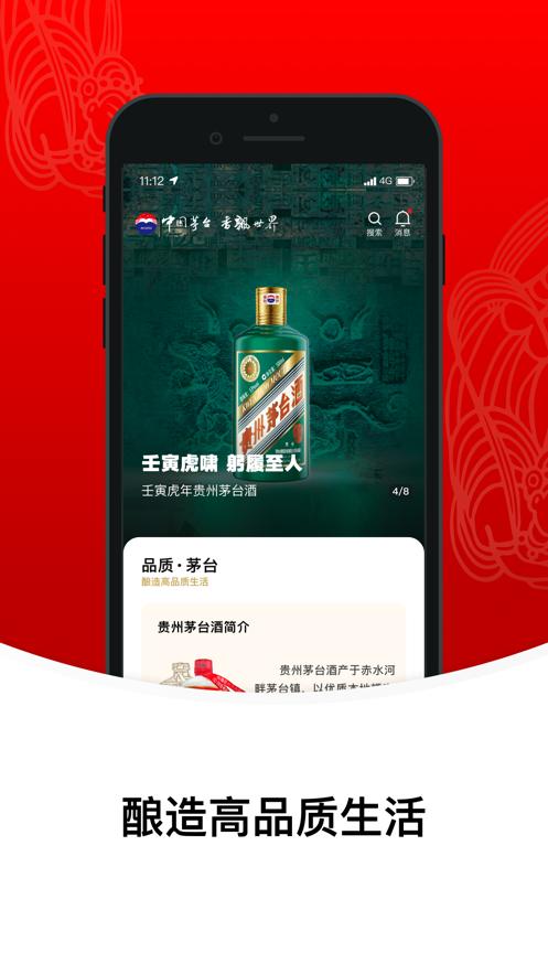 i茅台 v1.1.8