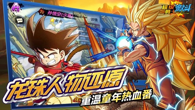 超级勇士激斗 v4.0.5