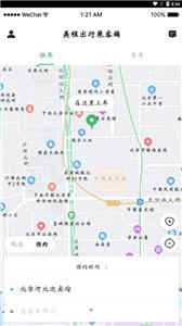 美程出行乘客端