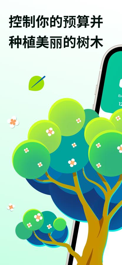 树记账  V 1.0.0