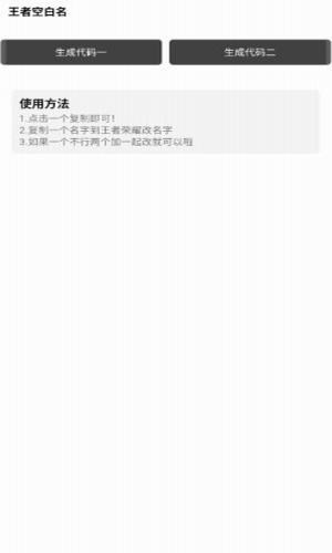 王者空白昵称助手  v1.0