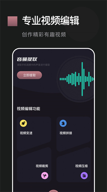 花生视频编辑免费版  v1.2