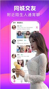 同城甜心交友形象展示  v2.19