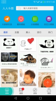 人人斗图 v3.0.5